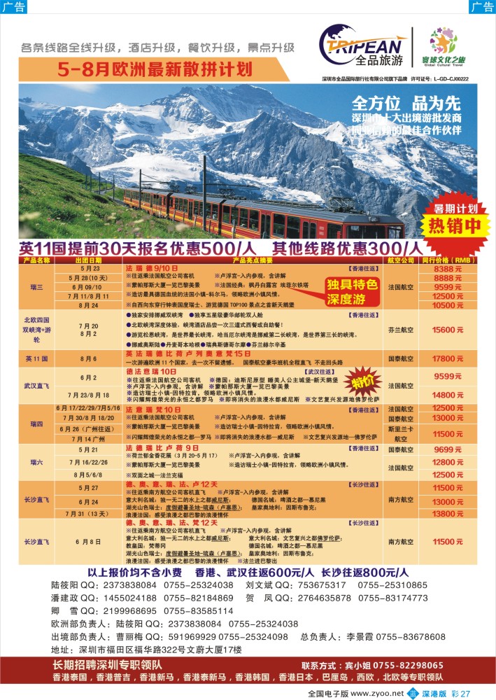 b彩027  环球文化之旅5-8月【欧洲】计划