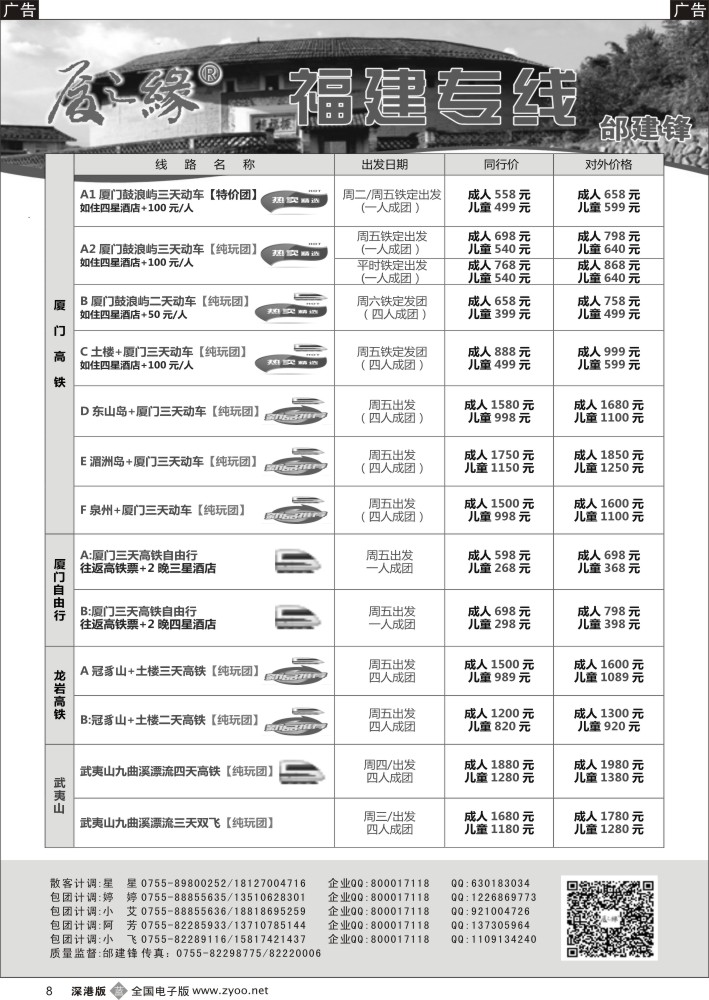 b黑008  厦之缘（邰建锋）厦门／土楼／武夷山专线  