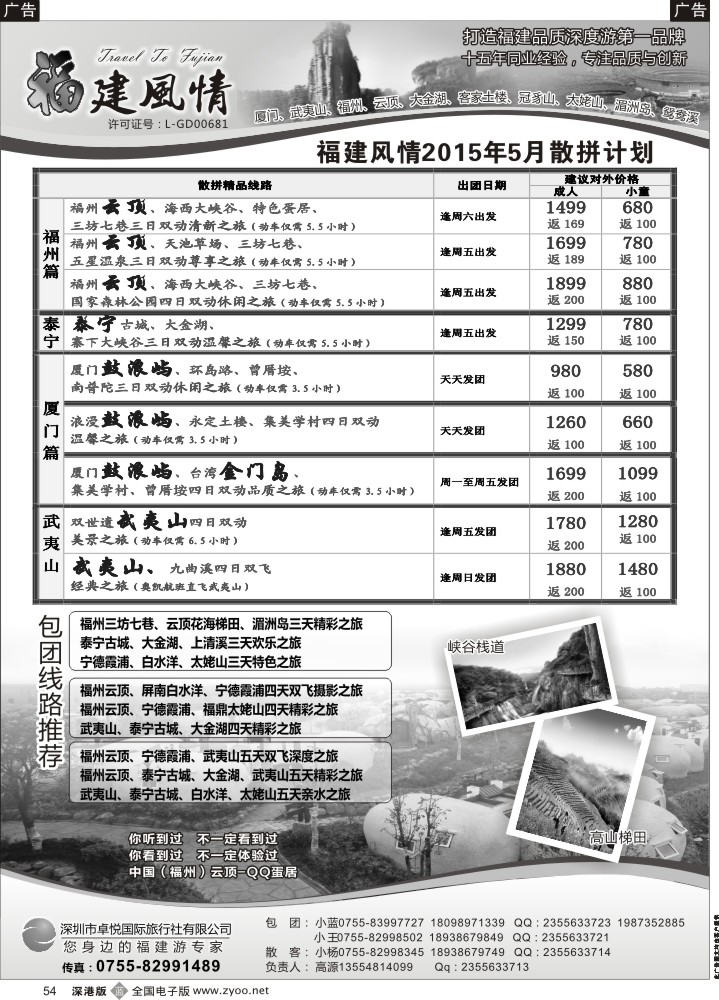 b黑054  福建风情—福建品质深度游第一品牌  