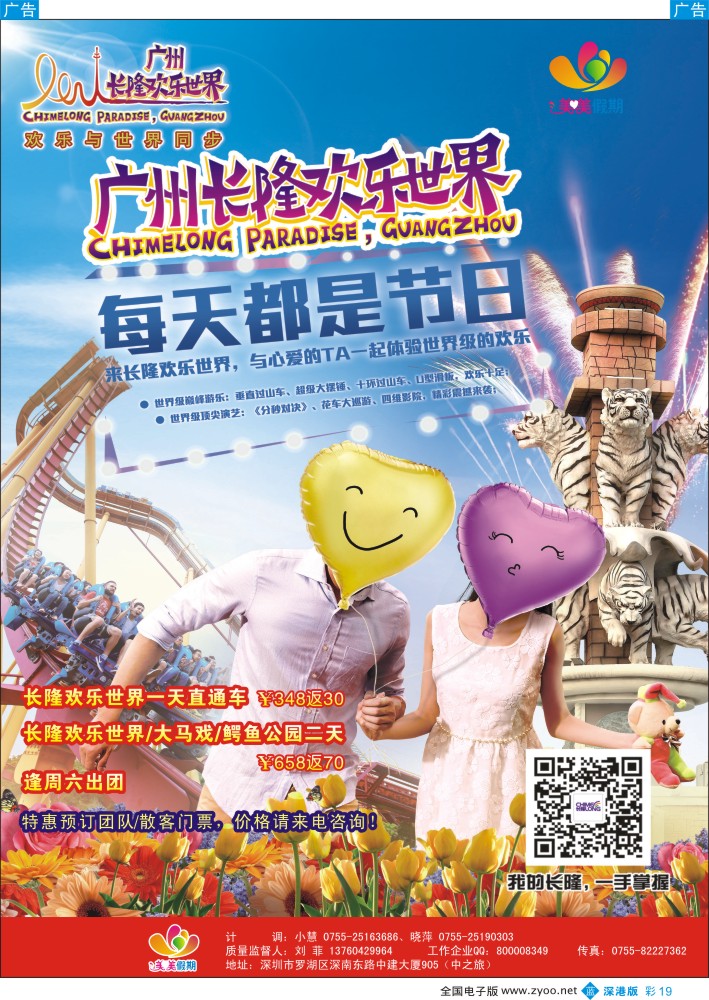 b彩019  美美假期—长隆欢乐世界  