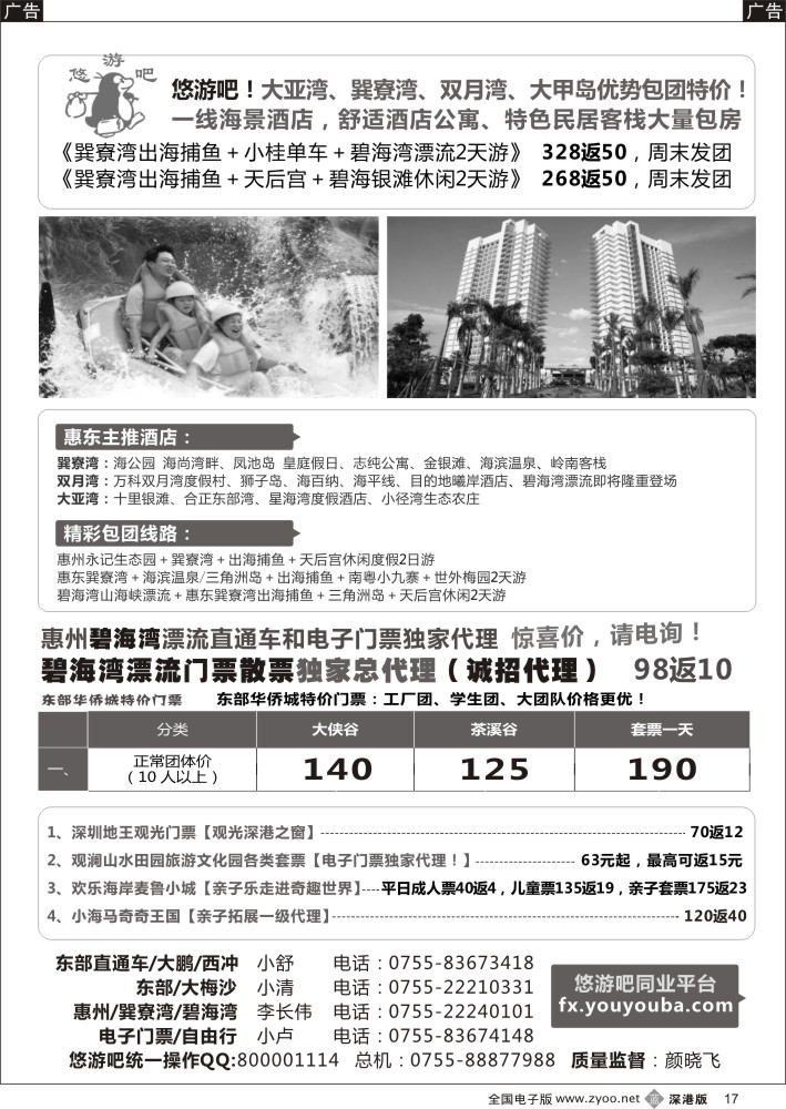 b黑017  （悠游吧）惠东巽寮湾特价团 电子门票更多优惠  
