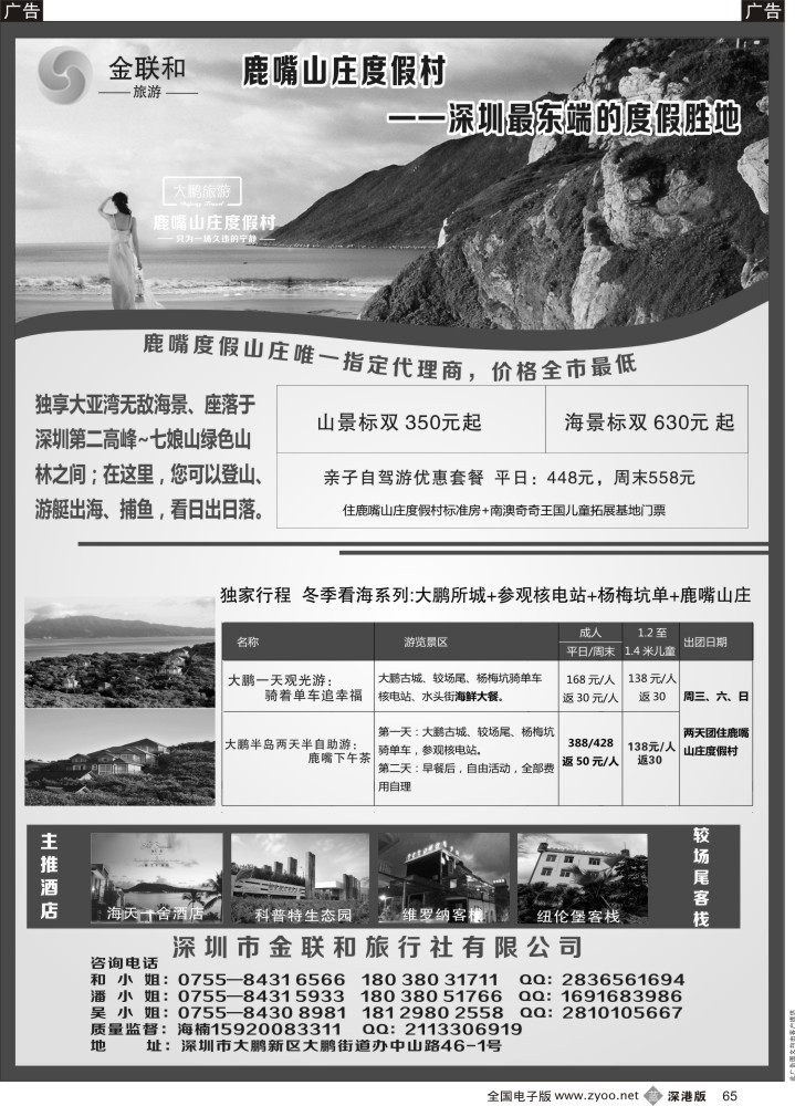 b黑065  金联和~南澳地接~鹿嘴山庄唯一代理商  