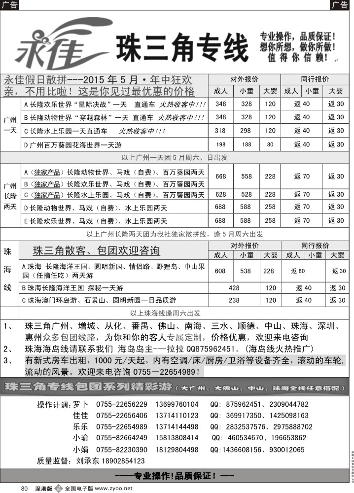 b黑080  永佳假日-番禺广州中山佛山顺德南海增城从化专线  