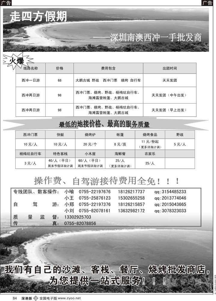 b黑084  走四方假期？？南澳西冲特价大甩卖  