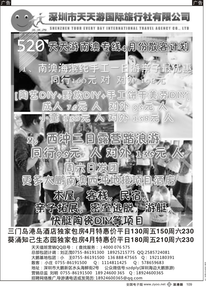 b黑109  天天游？南澳专线  
