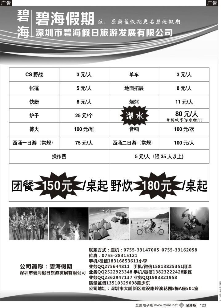 b黑123  西冲山水农庄  