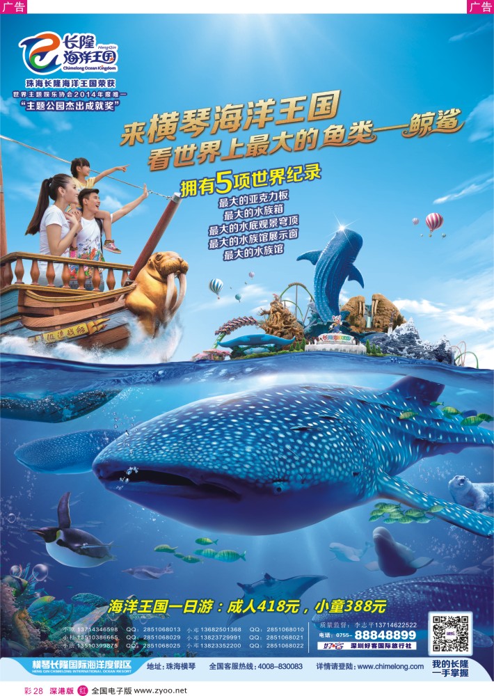 r彩028  长隆海洋王国、长隆各景区门票、深圳门票、欢乐谷、东部酒店预订(李志平)  