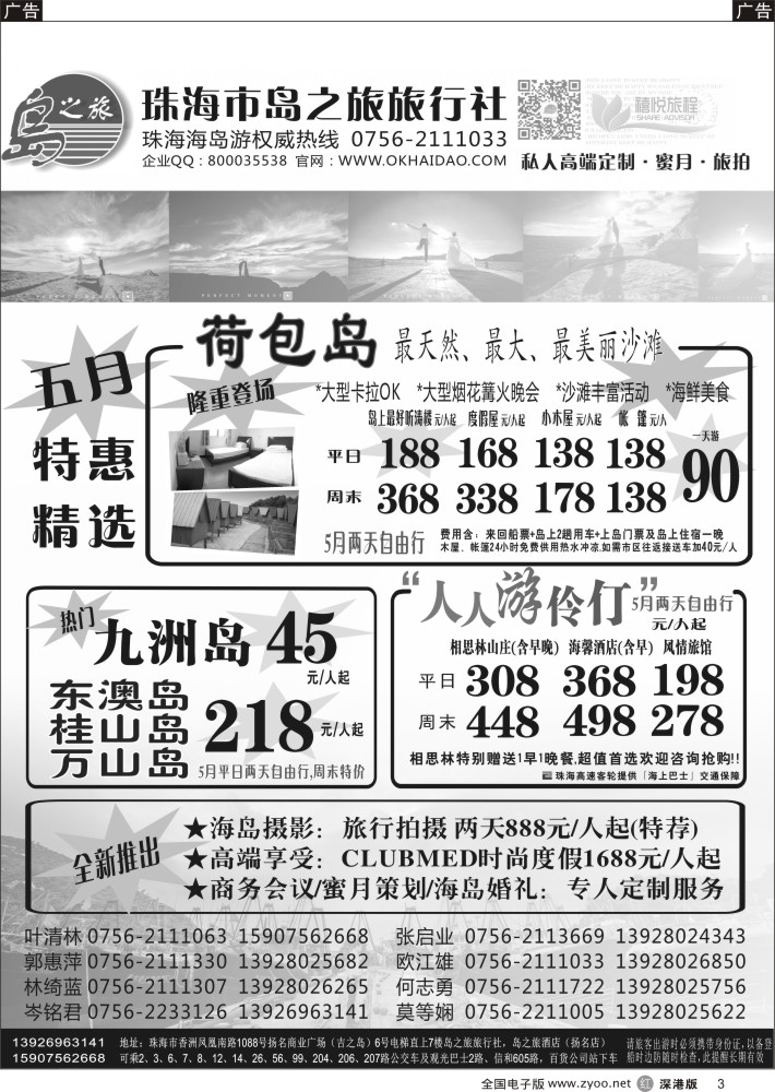 r黑003  珠海海岛游王牌-珠海岛之旅  