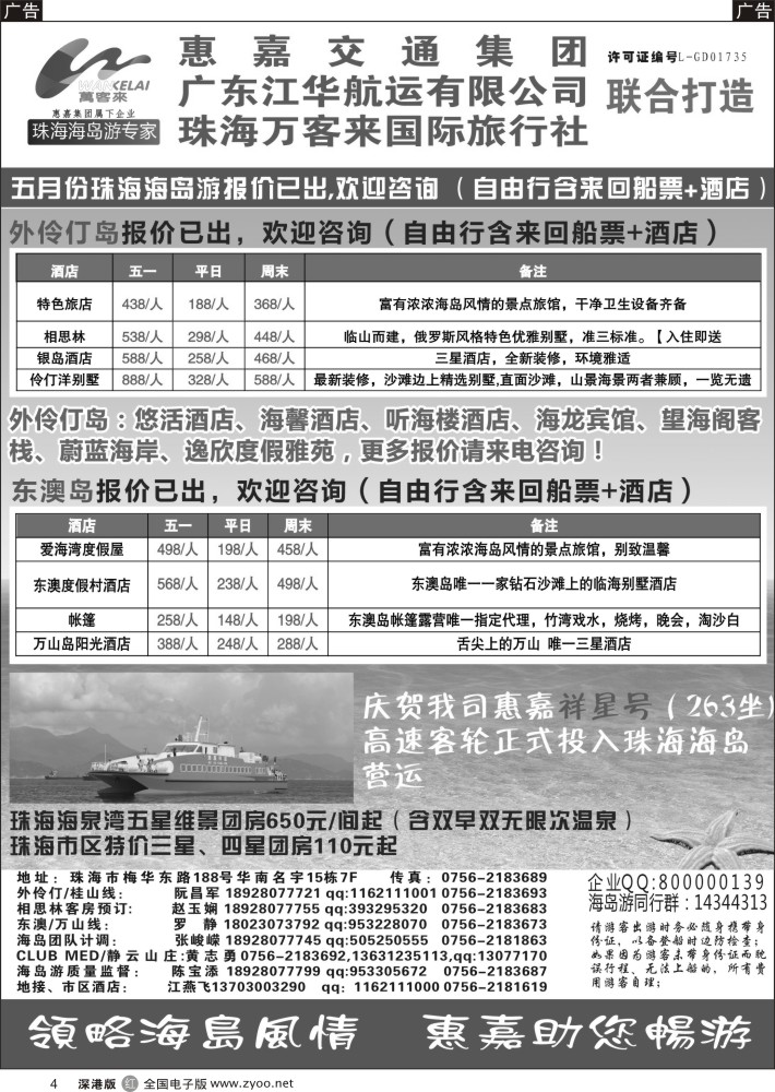 r黑004  珠海海岛游、长隆海洋王国专卖—珠海惠嘉旅行社  