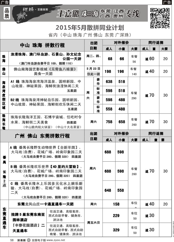 r黑058  翔麟.至醒假期—珠三角专线（含东莞）？及招聘  