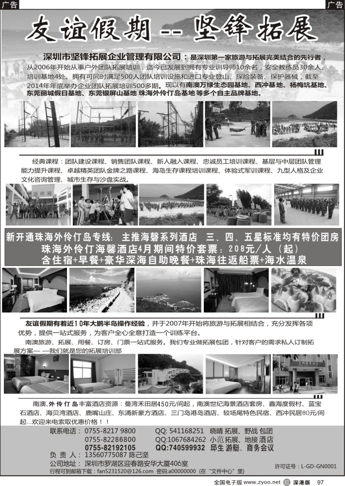 r黑097  5月南澳海岛、珠海外伶仃岛拓展野战（友谊假期）—陈己坚  
