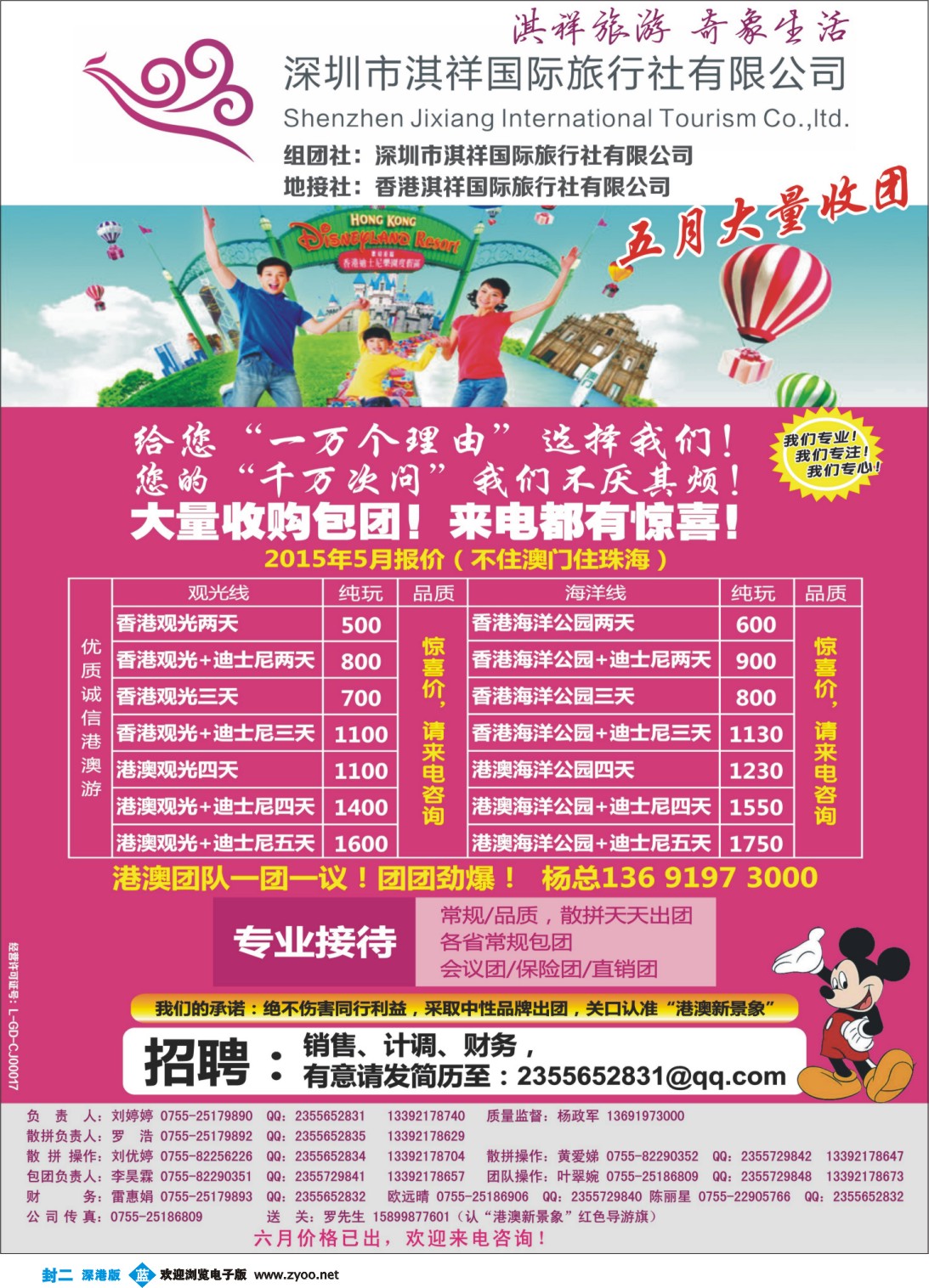 b封二 香港淇祥-精彩港澳游