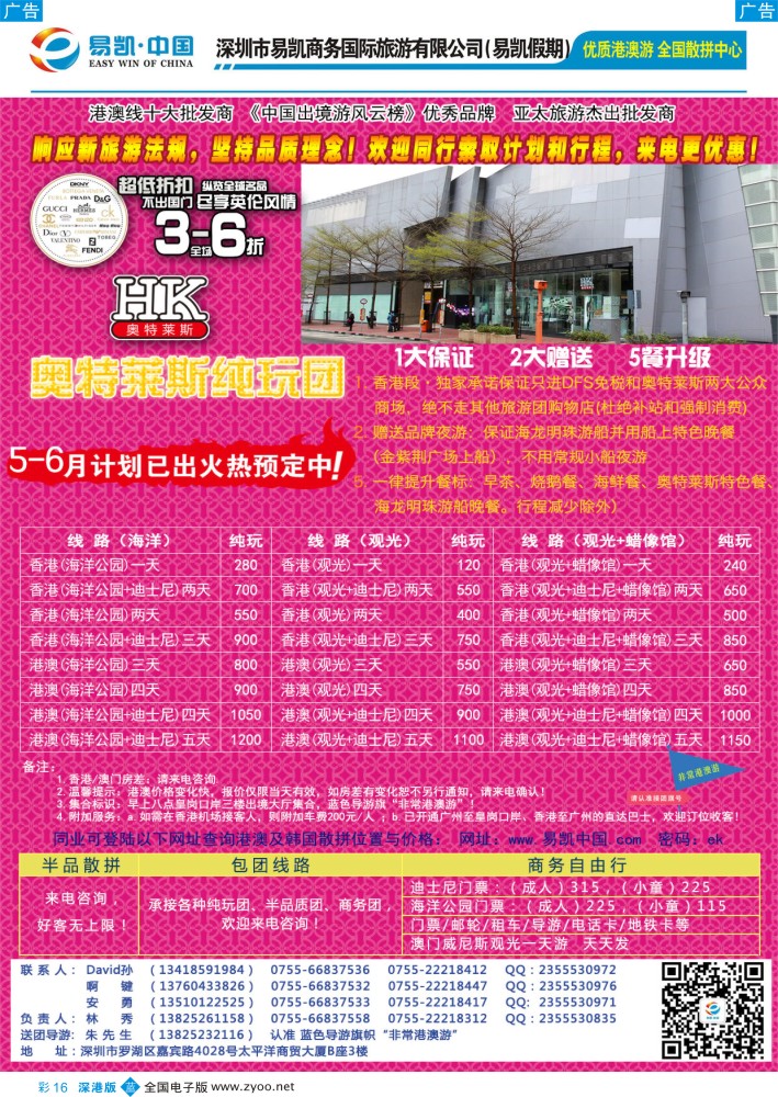b彩016  易凯·中国—全国港澳散拼全国批发商  