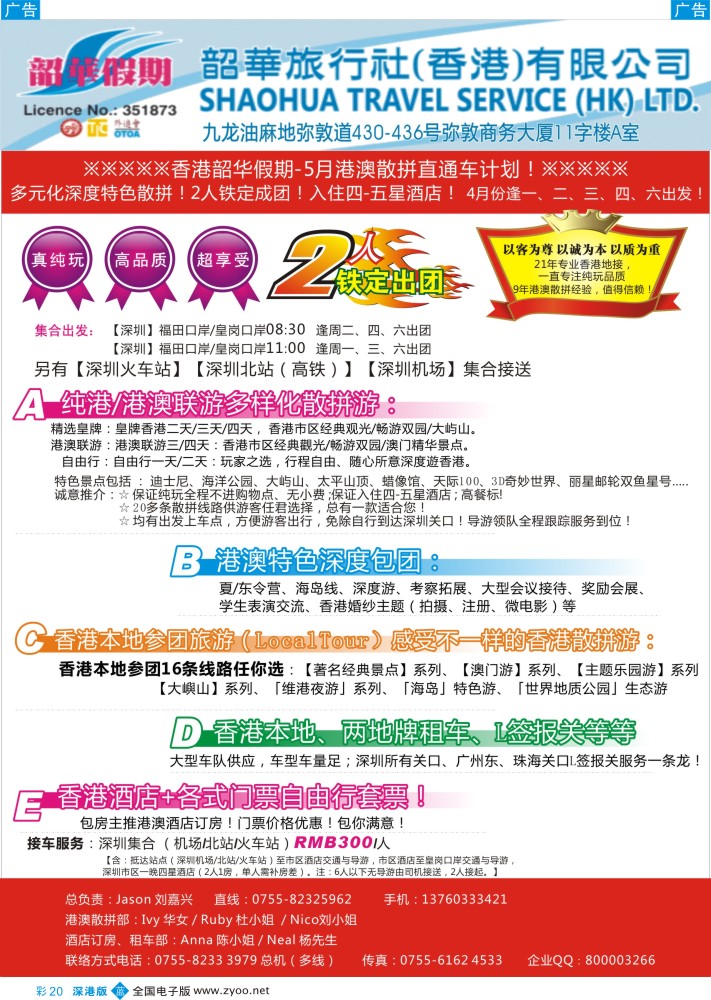 b彩020  香港韶华—5月纯港、港澳联散拼计划？多元化深度特色／高薪招聘  