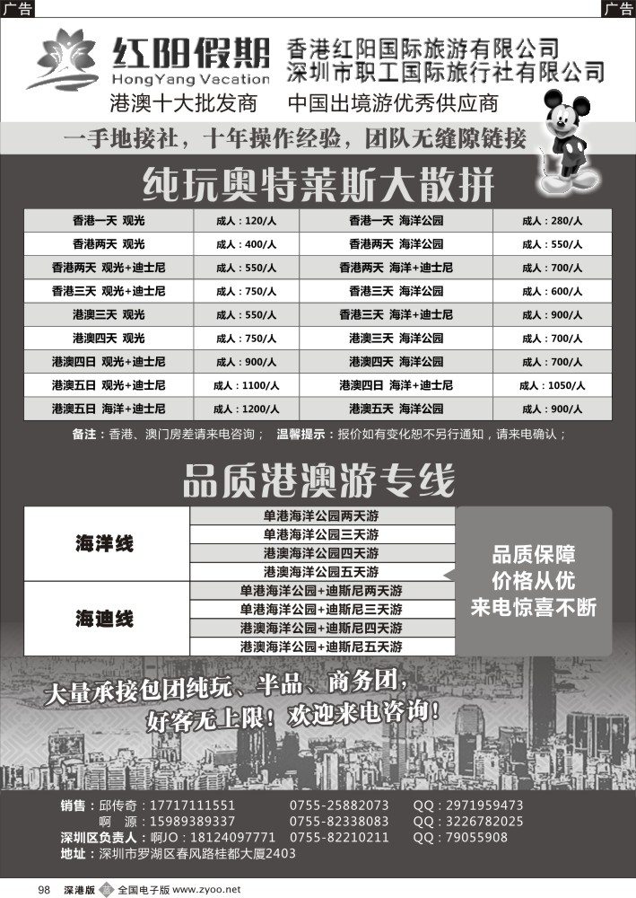 b黑098  红阳假期-港澳散拼  