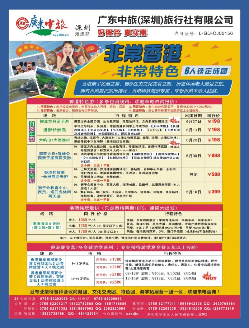 r左拉页 非常香港—香港本土特色游，游学夏令营计划
