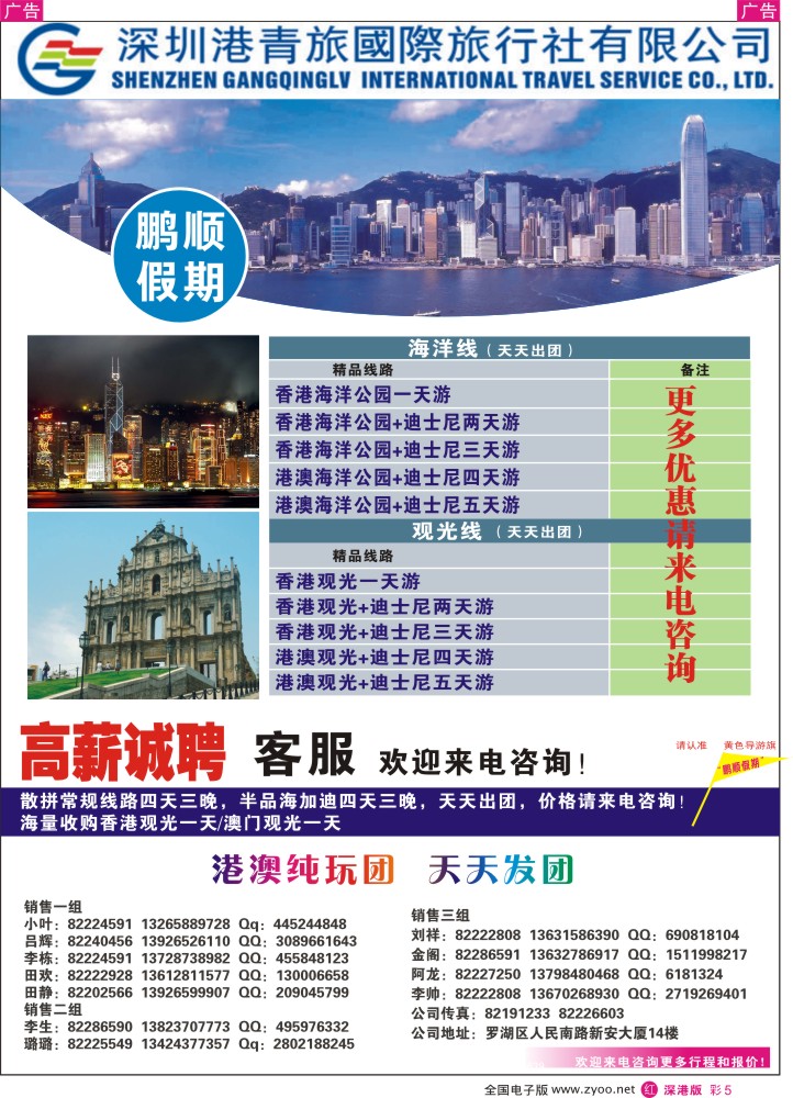 r彩005  动感之都魅力香港—港澳专线       