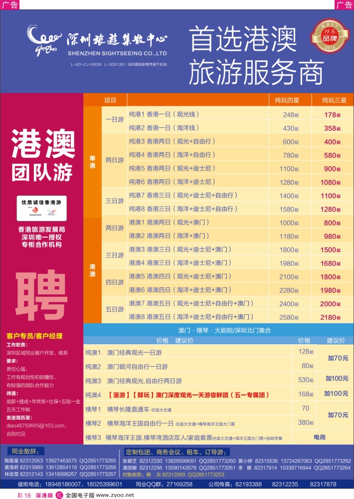 r彩016  深圳旅游集散中心港澳游  