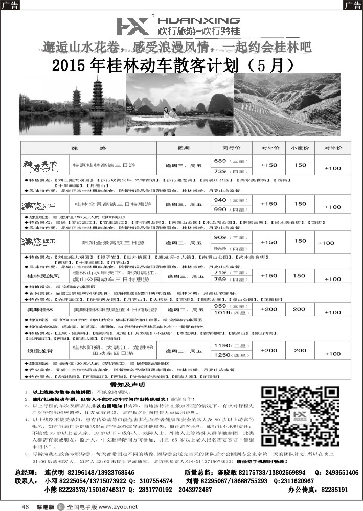 r黑046  欢行黔桂—贵州专线（连伏明）  