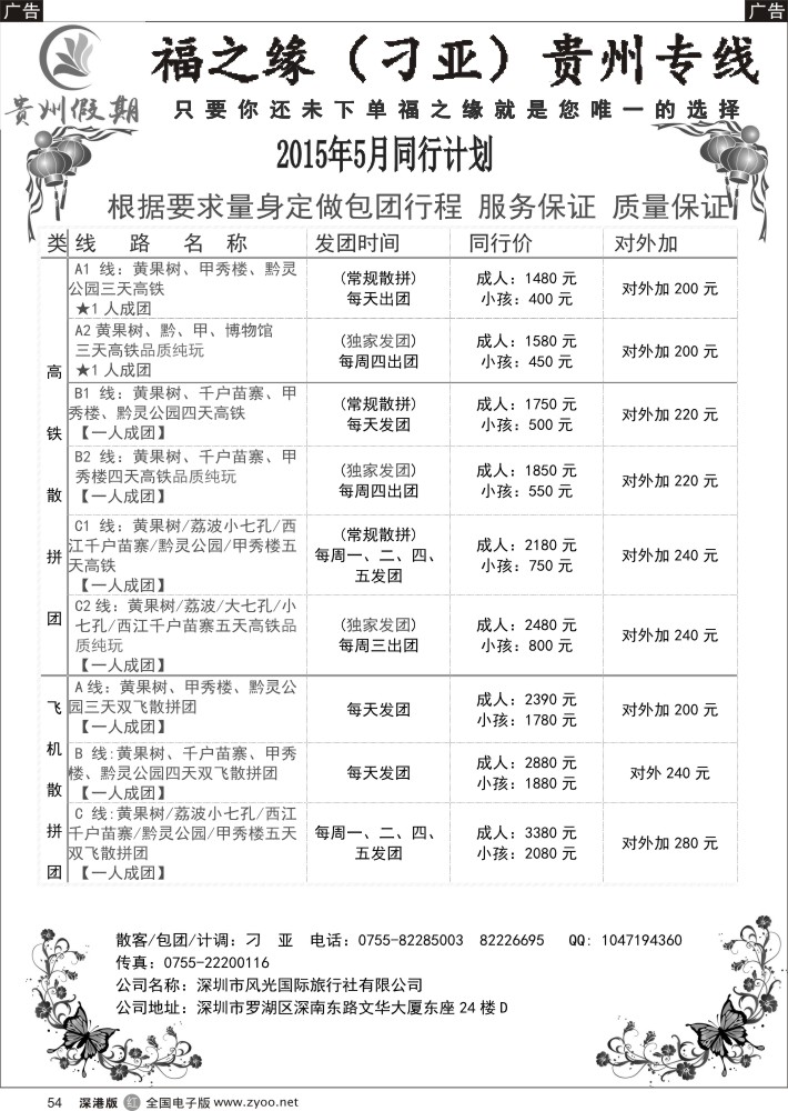 r黑054  贵州假期（刁亚）贵州专线  