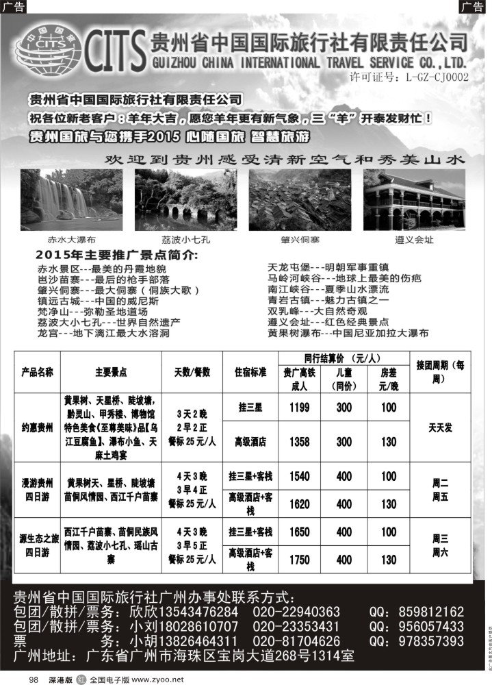 r黑098  贵州国旅-贵广高铁专线最新出团计划  