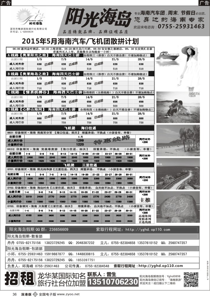 b黑036  阳光海岛-海南汽车、飞机散客，自由人高端订房  