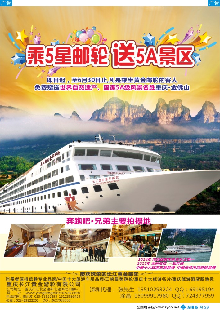 b彩029  长江黄金系列邮轮--三峡