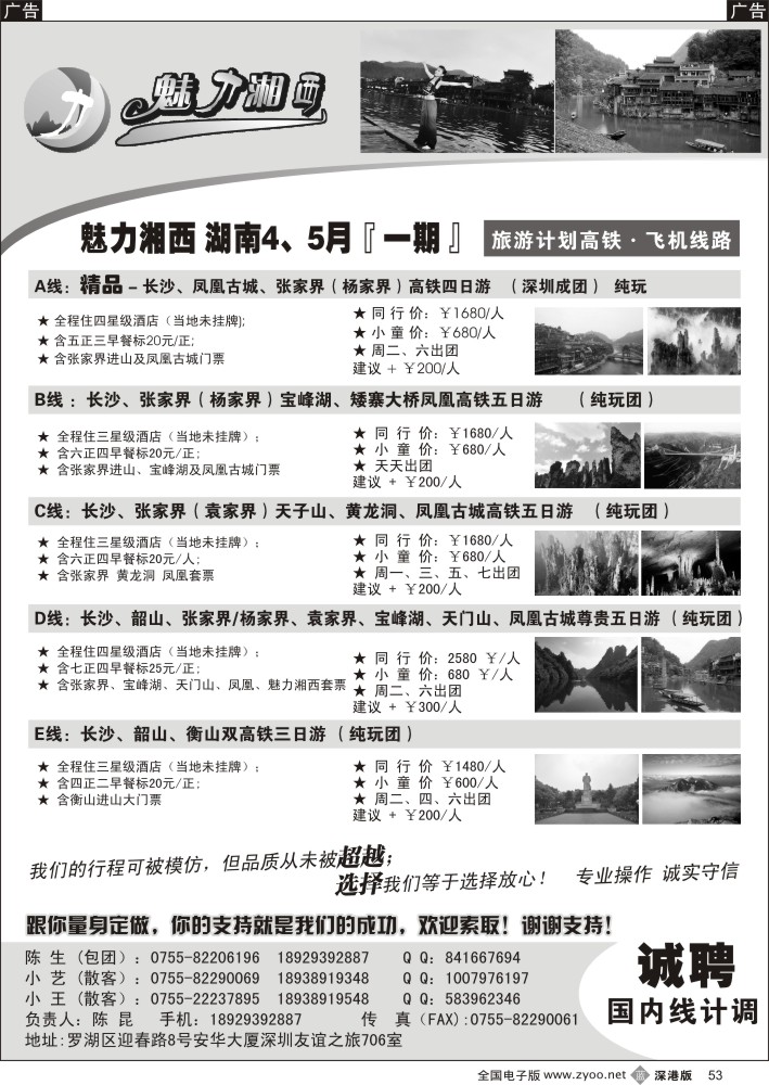 b黑053  魅力湘西-湖南旅游计划高铁？飞机线路（陈昆）  