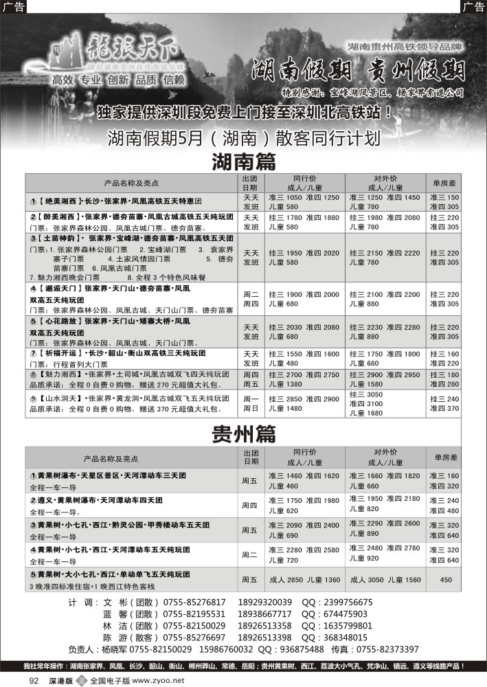b黑092  湖南、贵州5月最新计划-杨晓军  