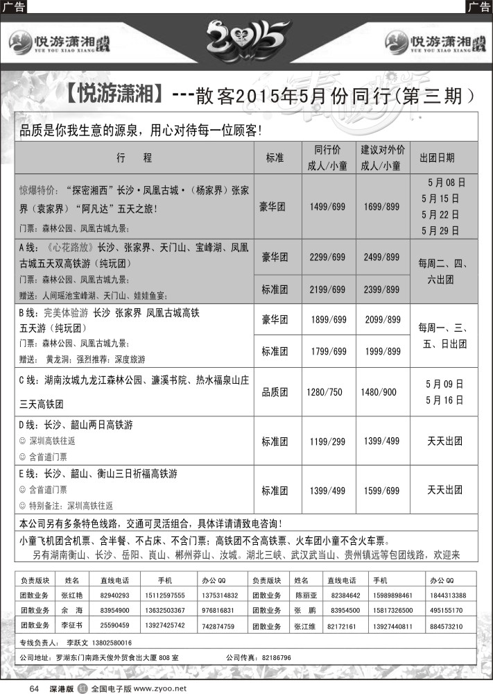r黑064  悦游潇湘张家界-李跃文  