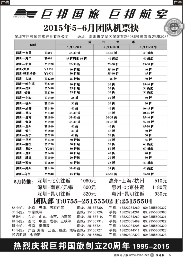 r黑005  巨邦国旅票务—团队计划  