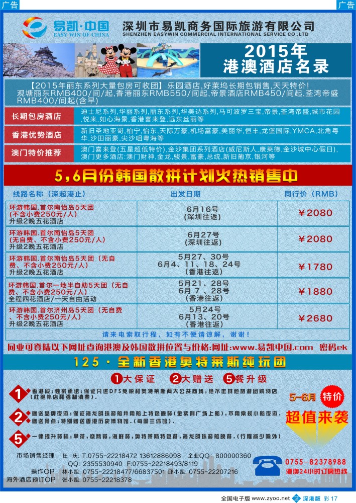 b彩017  易凯·中国EK160港澳酒店全球供应商  