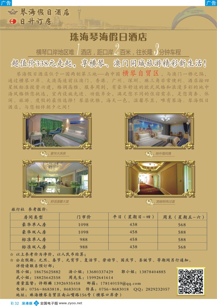 b彩032  珠海横琴 · 琴海假日酒店——日升订房