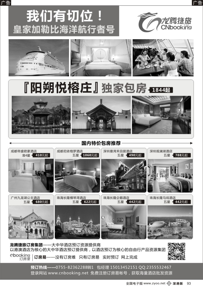 b黑093  龙腾捷旅——特价包房酒店推介  