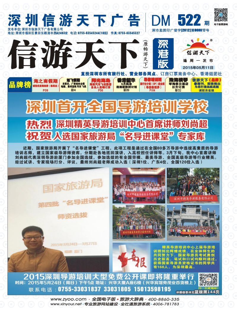 b封面 深圳精英导游培训中心--导游证考试全省通过率第一