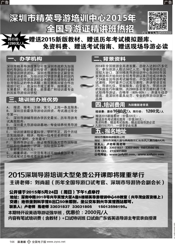 b黑144  深圳精英导游培训中心--导游证考试全省通过率第一？  