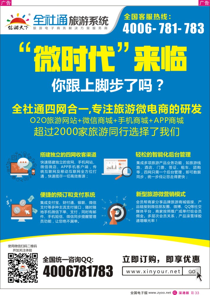 r彩033  全社通旅游服务系统