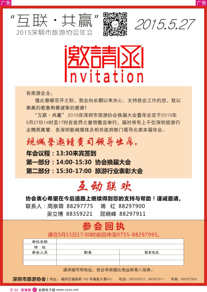 r彩034  深圳市旅游协会年会邀请函