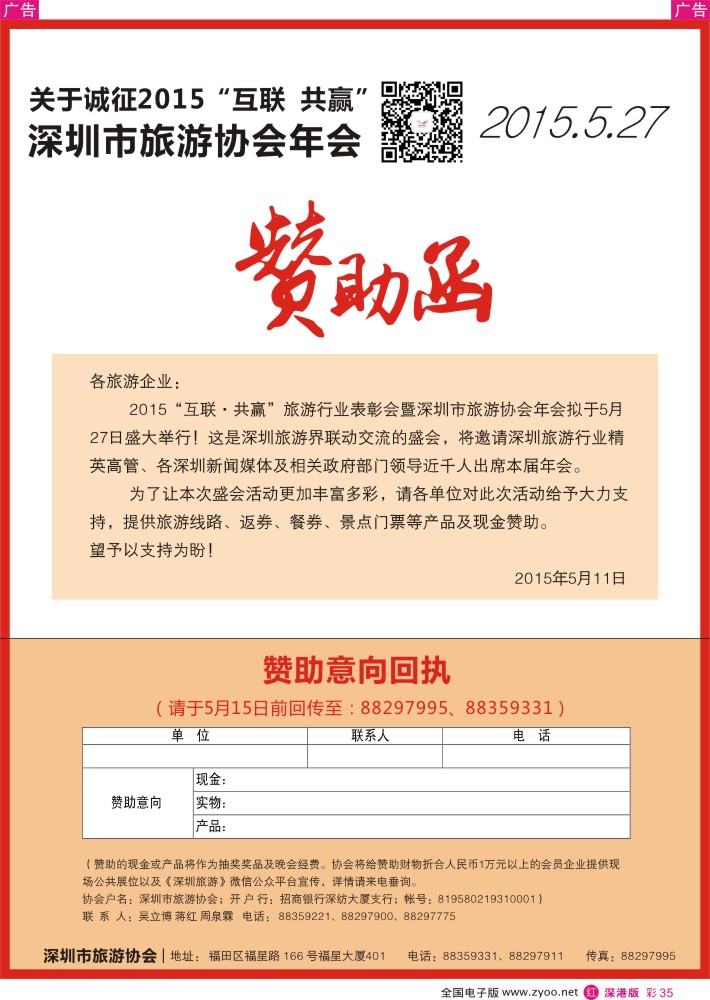 r彩035  深圳市旅游协会年会赞助函