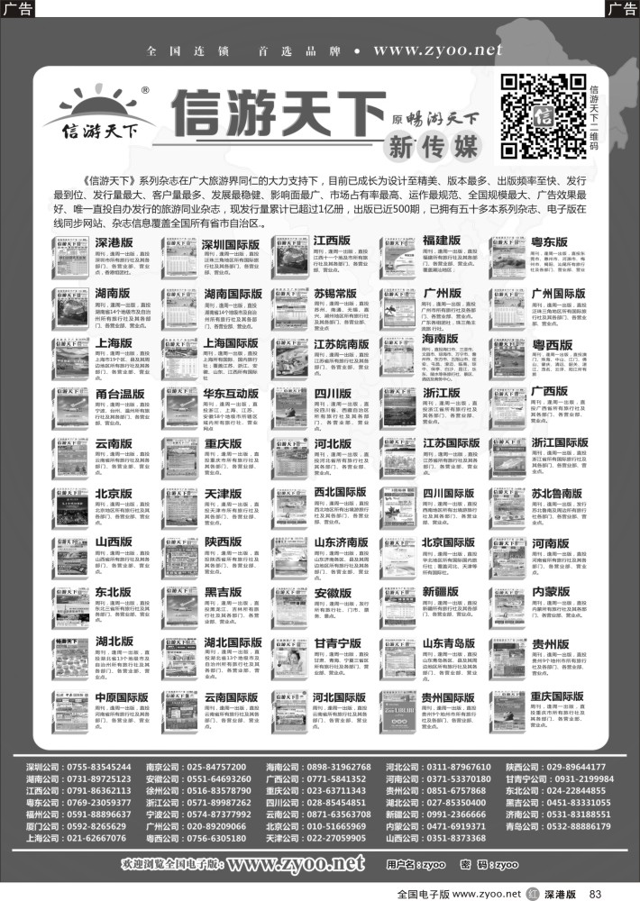 r黑083  信游天下系列杂志