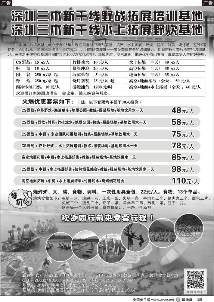 r黑105  深圳南澳西冲海岛专线？野战拓展野炊？旅行社指定供应商  