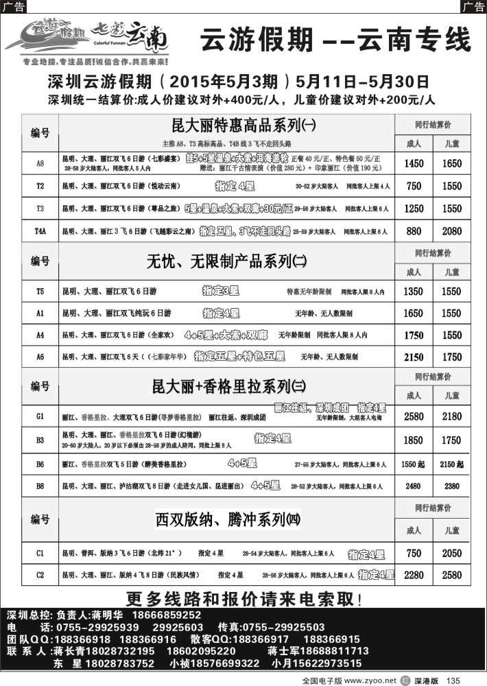 r黑135  云游假期-专注云南  