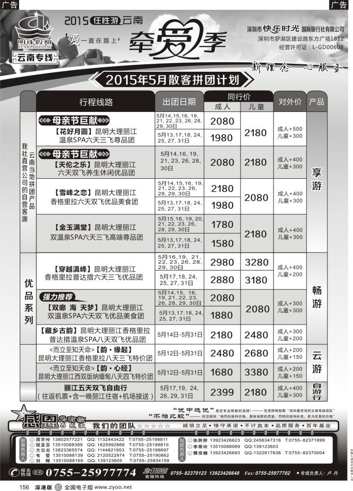 r黑156  明珠假期—云南专线     