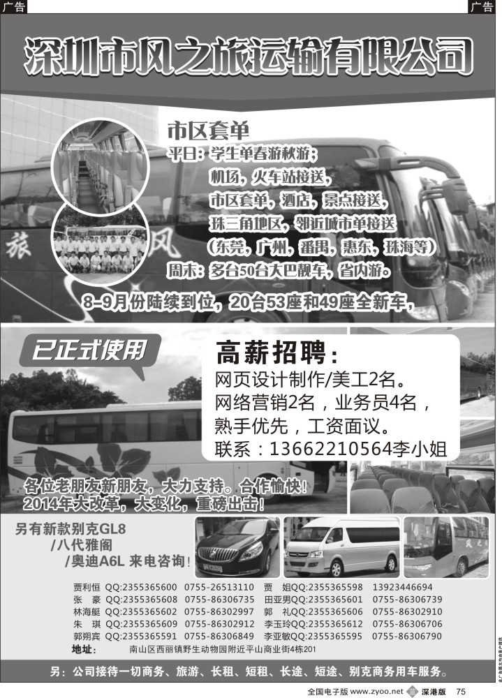 b黑075  深圳市风之旅汽车租赁有限公司  