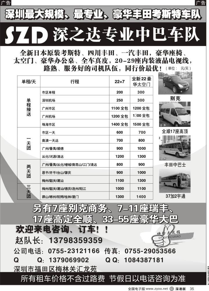r黑035  全新考斯特丰田中巴-深达中巴车队？
