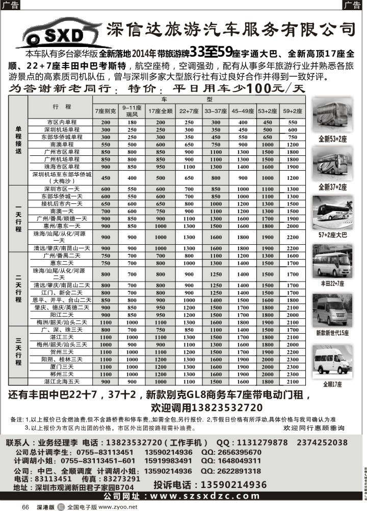 r黑066  深信达中巴新世纪全新17座中巴、大巴出租  