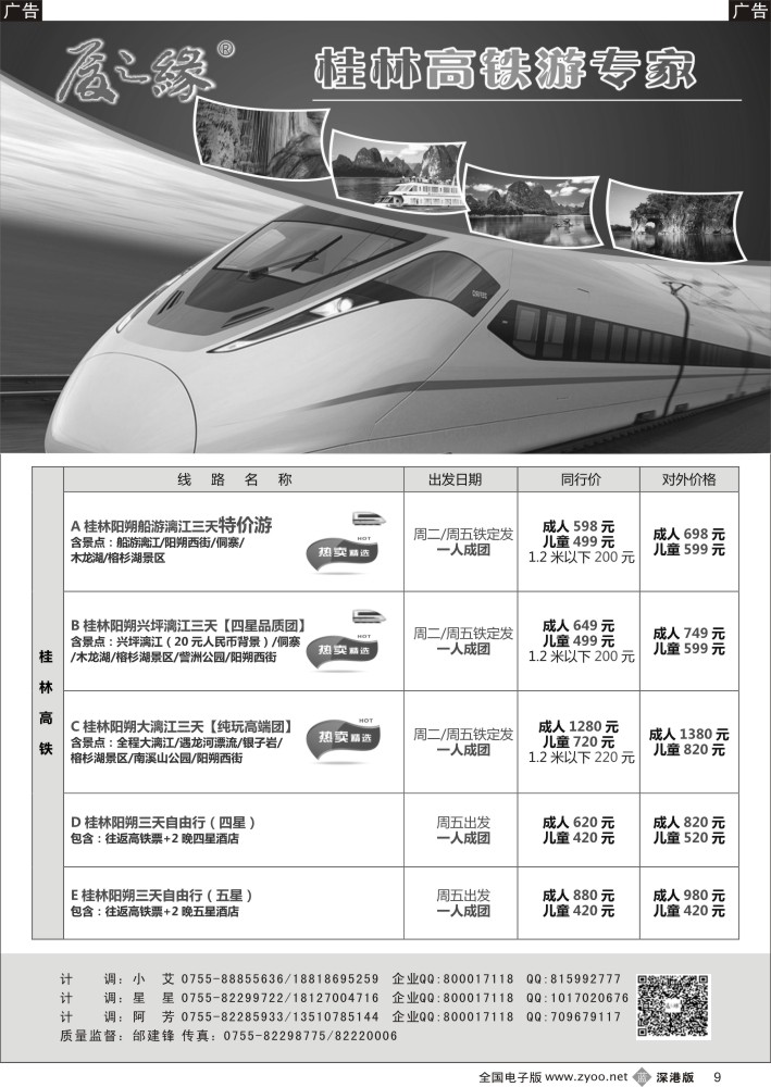 b黑009  厦之缘 桂林高铁计划  
