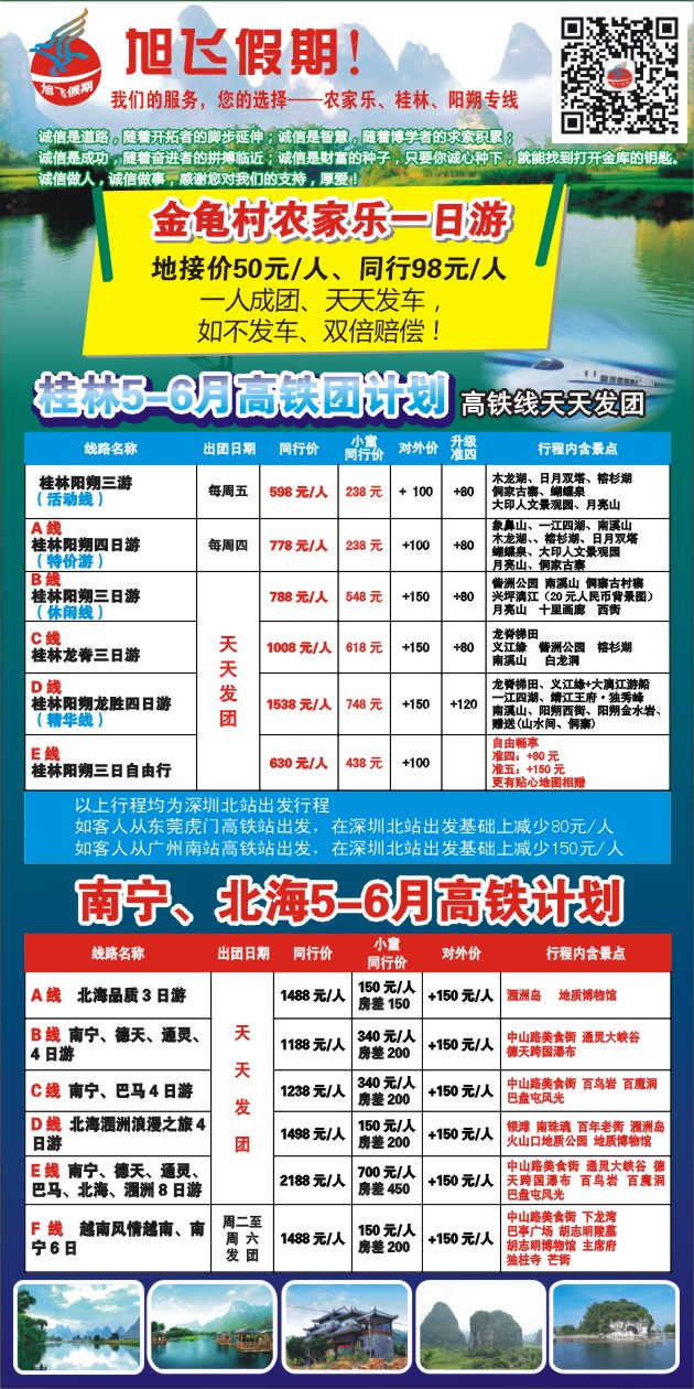 r彩004 旭飞假期-农庄阳朔桂林 目录长条