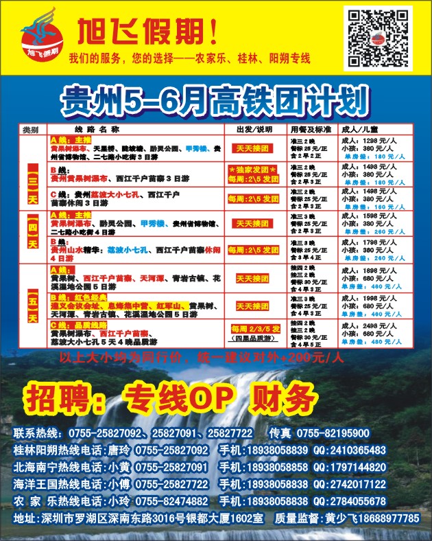 r彩004 旭飞假期-贵州高铁计划 目录长条