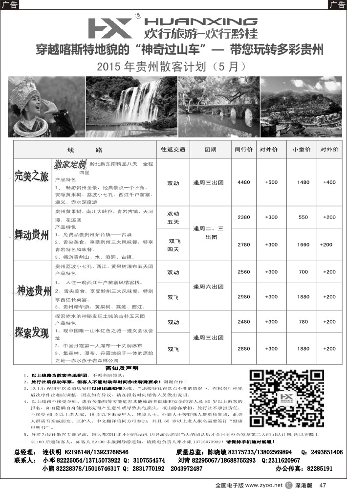 r黑047  欢行黔桂之旅—桂林专线（连伏明）  